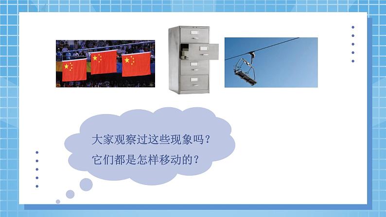 2.3《平移》课件+教案03