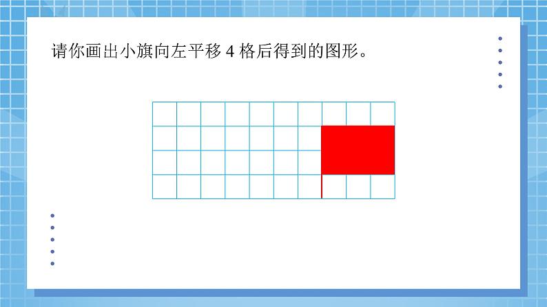 2.3《平移》课件+教案05