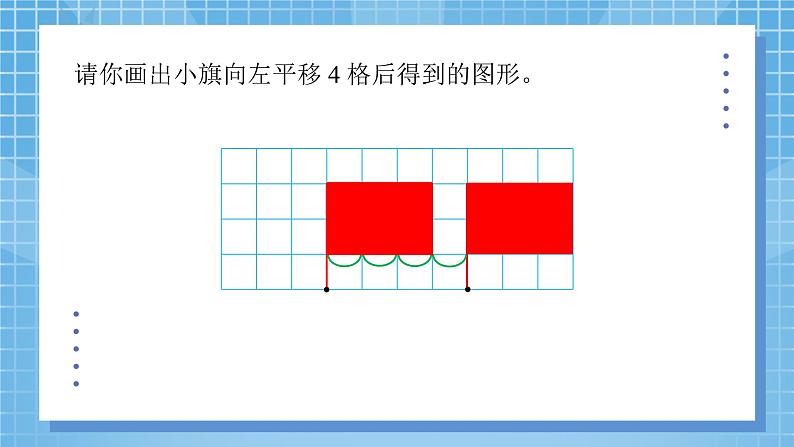 2.3《平移》课件+教案07
