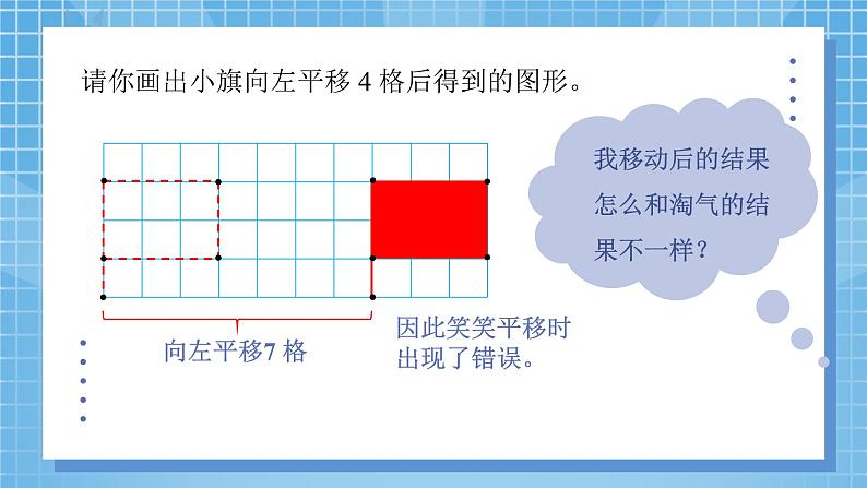 2.3《平移》课件+教案08