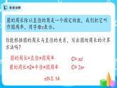 北師大數(shù)學(xué)六上《圓的周長試一試》課件PPT+教案