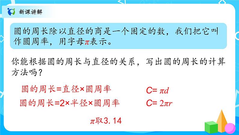 北师大数学六上《圆的周长试一试》课件PPT+教案03