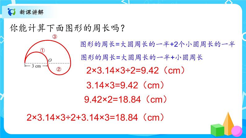 北师大数学六上《圆的周长试一试》课件PPT+教案05