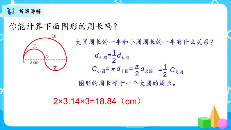 北师大数学六上《圆的周长试一试》课件PPT+教案06