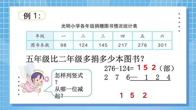 4.2《万以内的加法和减法（二）》教学设计+课件07