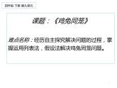 四年级数学下册课件-9 鸡兔同笼68-人教版