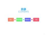 四年级数学下册课件-9 鸡兔同笼68-人教版