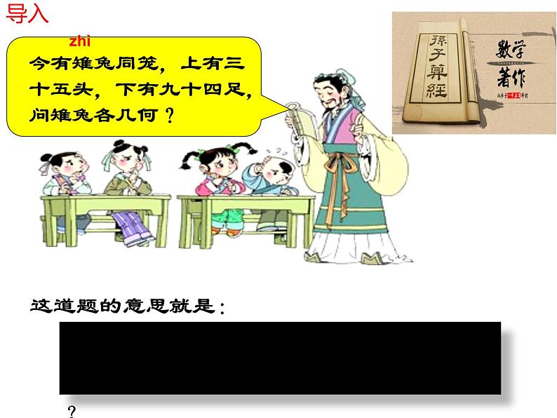 四年级数学下册课件-9 鸡兔同笼68-人教版03