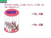 四年级数学下册课件-9 鸡兔同笼4-人教版(共14张ppt)