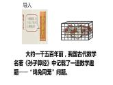 四年级数学下册课件-9 鸡兔同笼41-人教版