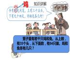 四年级数学下册课件-9 鸡兔同笼41-人教版