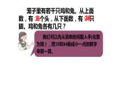 四年级数学下册课件-9 鸡兔同笼41-人教版