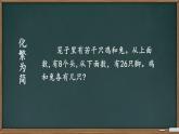 四年级数学下册课件-9 数学广角——鸡兔同笼（48）-人教版  24张
