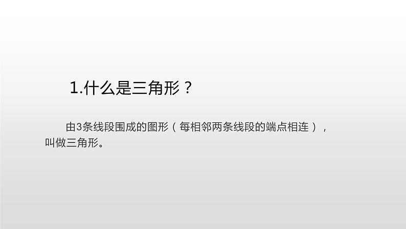 青岛版四下数学  4.2三角形的三边关系 课件第2页