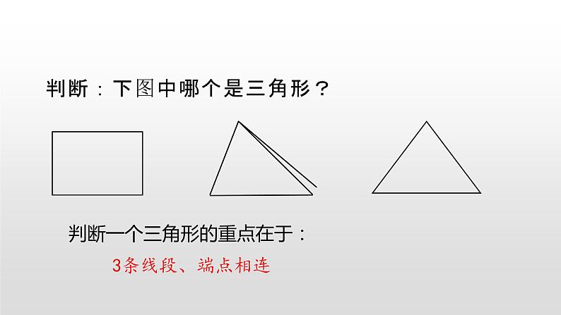 青岛版四下数学  4.2三角形的三边关系 课件第3页