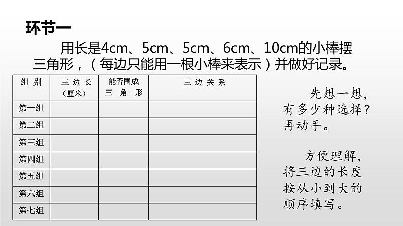 青岛版四下数学  4.2三角形的三边关系 课件第4页