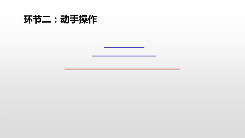 青岛版四下数学  4.2三角形的三边关系 课件第6页