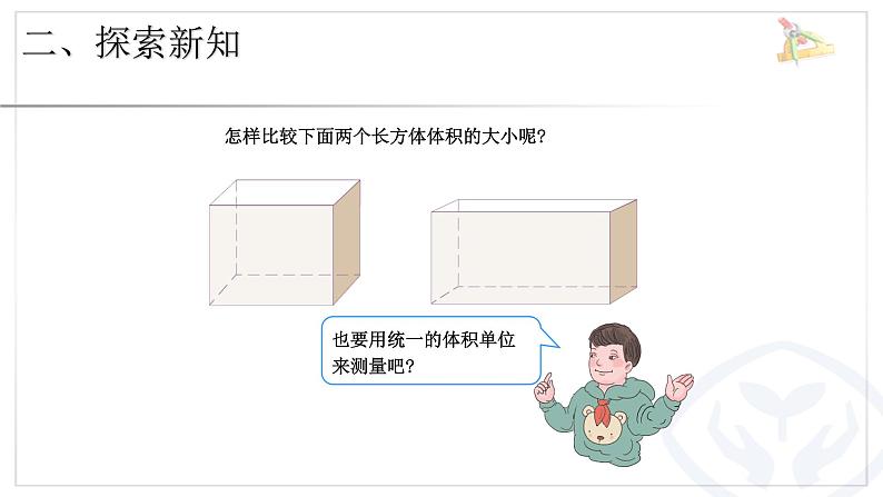 体积和体积单位课件PPT第4页