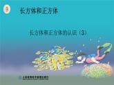 正方体的认识课件PPT