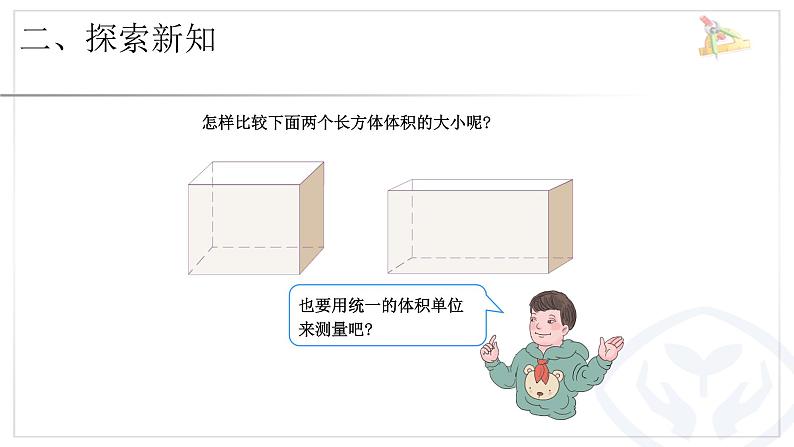 体积和体积单位课件PPT第4页