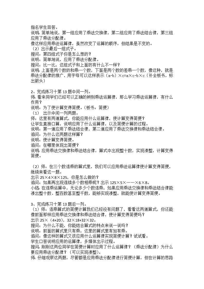 苏教版小学数学四下 6.7乘法运算律练习 教案第2页