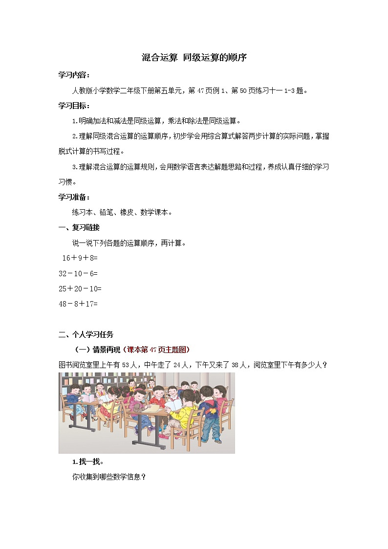 学案 混合运算 同级运算的顺序01