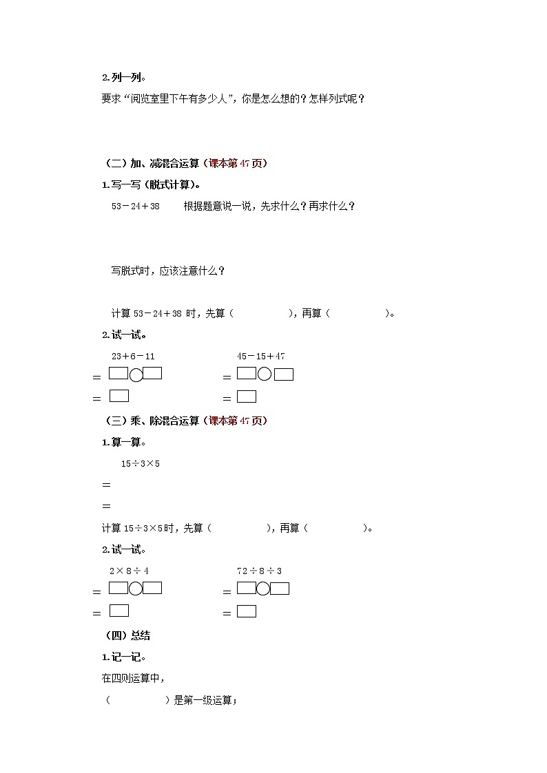 学案 混合运算 同级运算的顺序02