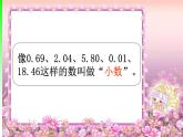 西师大版小学数学三下 5.1小数的初步认识 课件