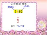 西师大版小学数学三下 5.1小数的初步认识 课件