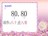 西师大版小学数学三下 5.1小数的初步认识 课件