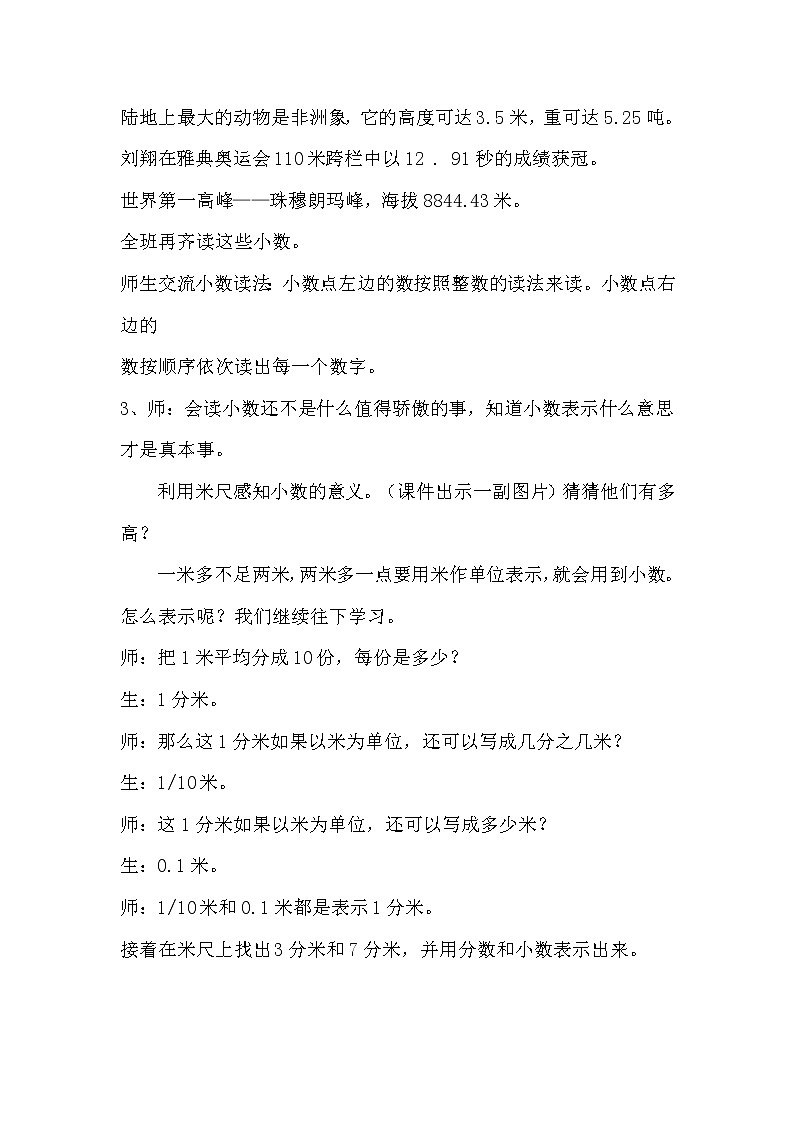 西师大版小学数学三下 5.1小数的初步认识 教案第2页