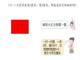 西师大版小学数学三下 2.2长方形和正方形面积的计算 课件