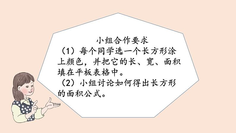 西师大版小学数学三下 2.2长方形和正方形面积的计算 课件06