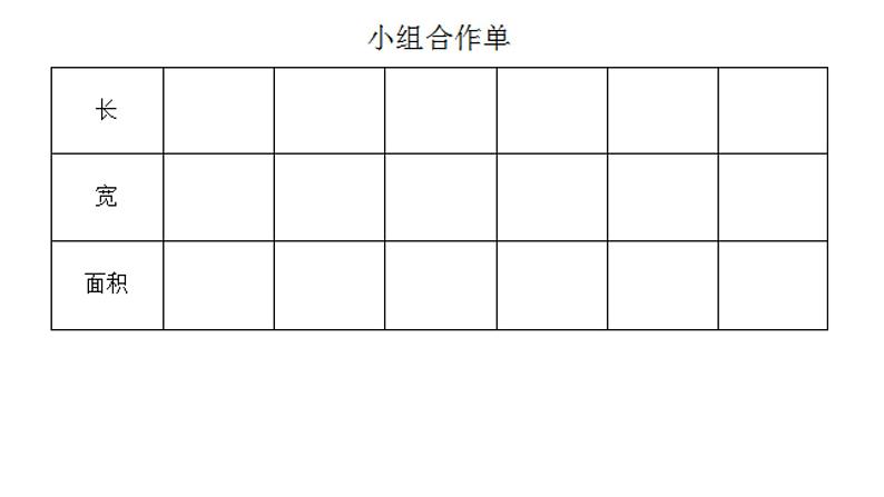 西师大版小学数学三下 2.2长方形和正方形面积的计算 课件07