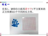 西师大版小学数学三下 2.2长方形和正方形面积的计算 课件