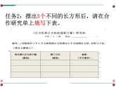 西师大版小学数学三下 2.2长方形和正方形面积的计算 课件