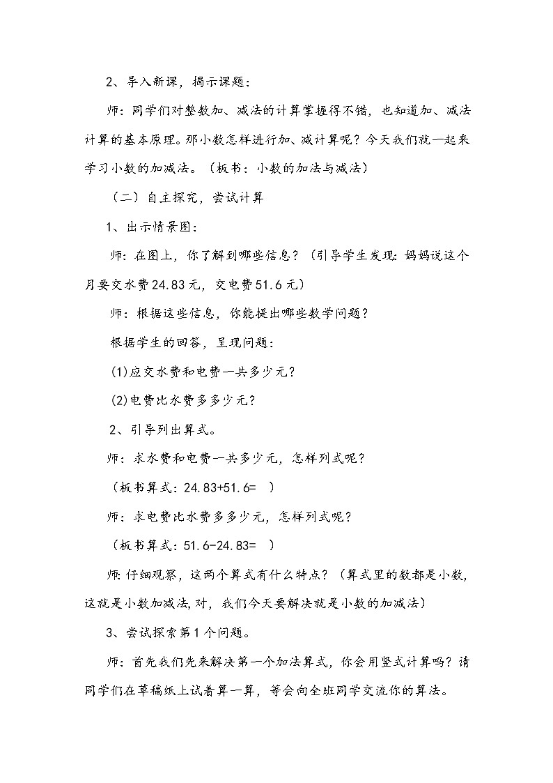 西师大版小学数学四下 7.1小数的加法和减法 教案第2页