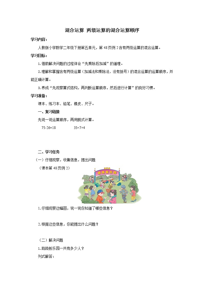 学案  混合运算 两级运算的混合运算顺序01