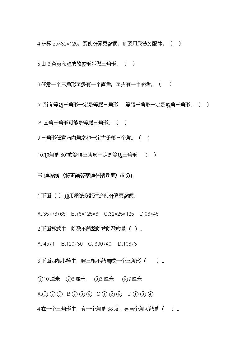 2020年人教版小学四年级数学下册期中考试试卷03