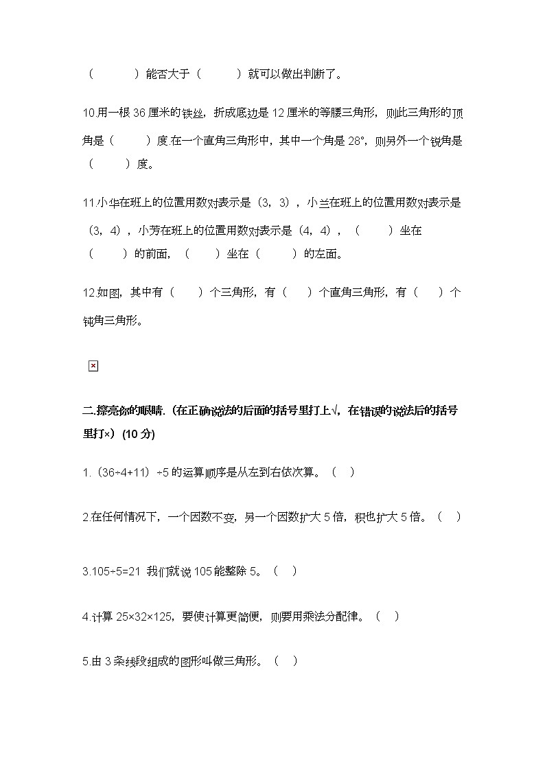 小学四年级数学下册期中考试练习题第2页