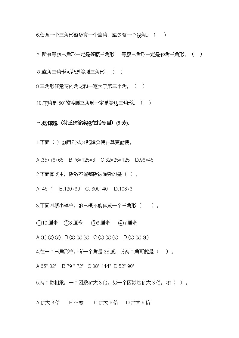 小学四年级数学下册期中考试练习题第3页