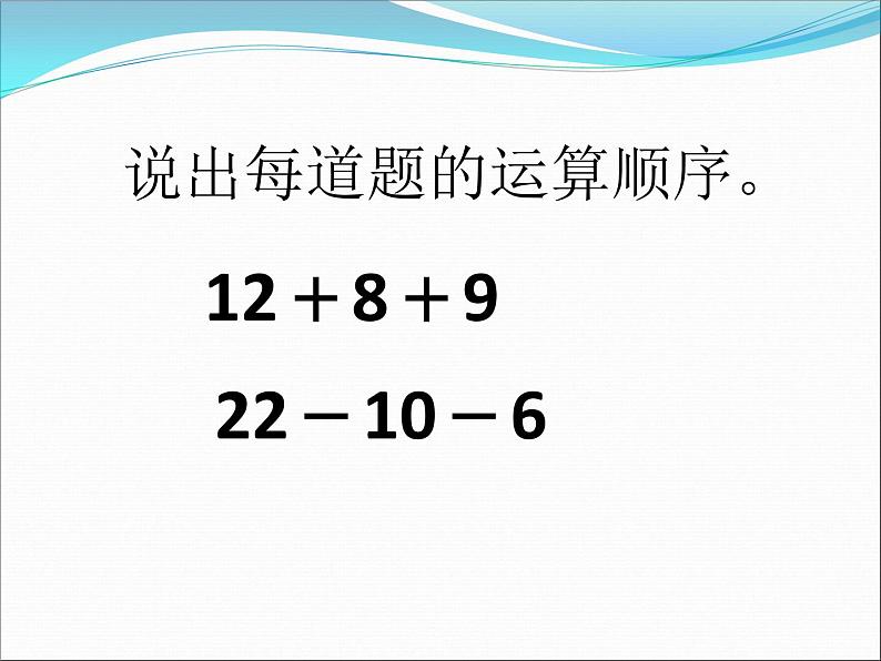 混合运算-同级运算-课件第2页