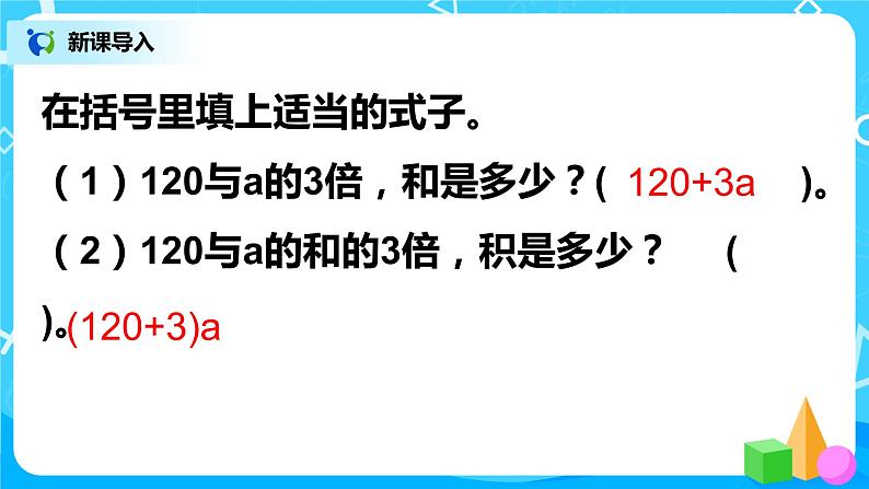 人教版五年级上册5.4《用字母表示数（4)》课件+教案03