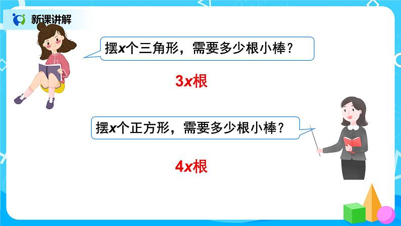 人教版五年级上册5.4《用字母表示数（4)》课件+教案06