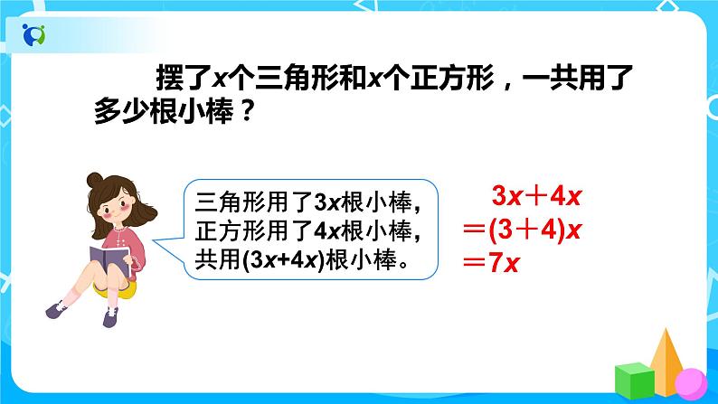 人教版五年级上册5.4《用字母表示数（4)》课件+教案07