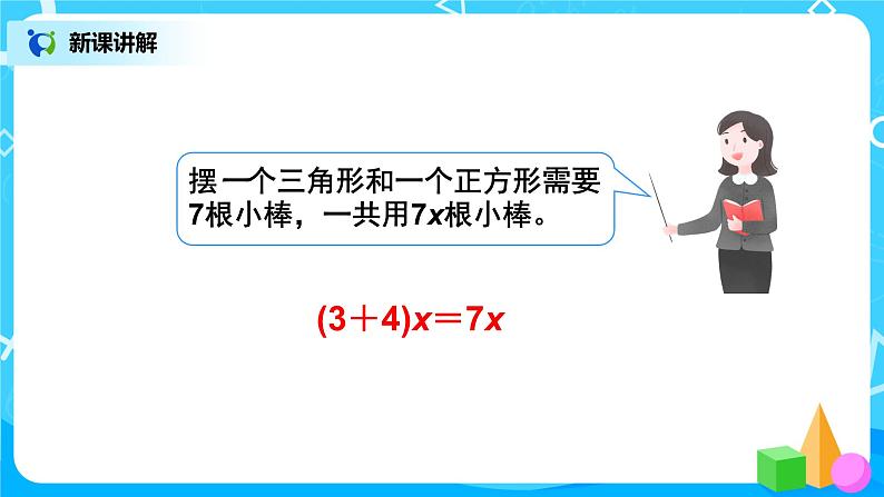人教版五年级上册5.4《用字母表示数（4)》课件+教案08