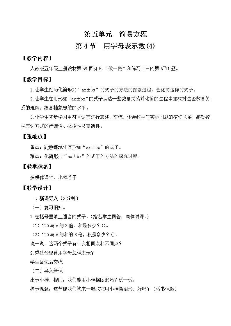 人教版五年级上册5.4《用字母表示数（4)》课件+教案01