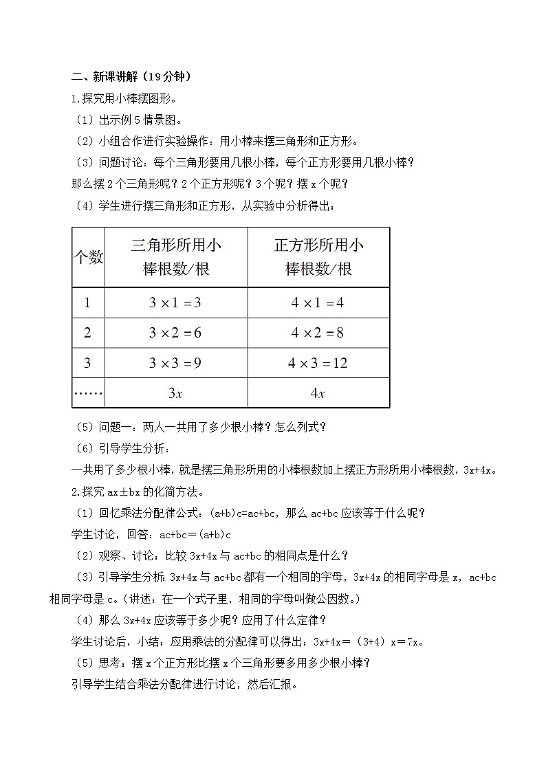 人教版五年级上册5.4《用字母表示数（4)》课件+教案02