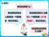 人教版五年级上册5.7《解方程（1）》课件+教案