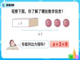 人教版五年级上册5.7《解方程（1）》课件+教案